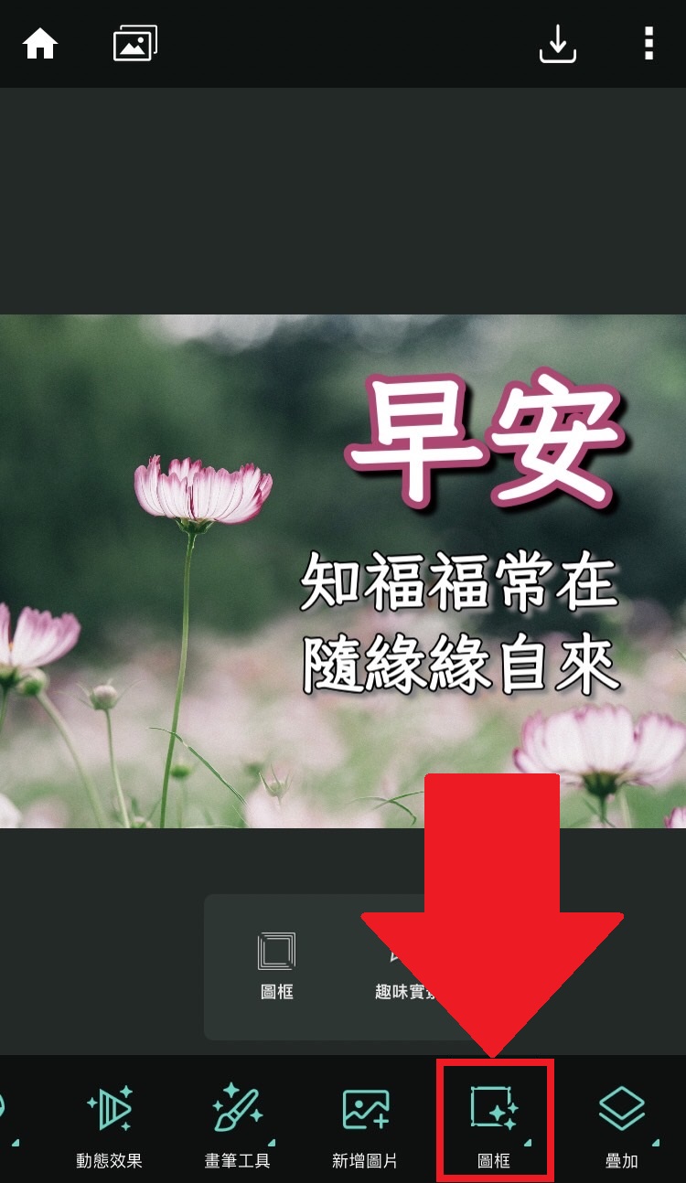 長輩圖製作教學